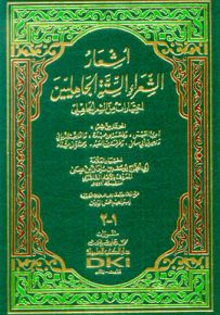 أشعار الشعراء الستة الجاهليين : اختيارات من الشعر الجاهلي