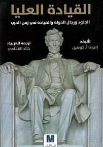 القيادة العليا