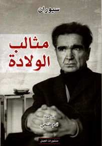 مثالب الولادة