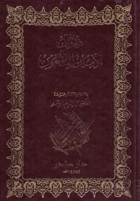 ديوان الأمين والمأمون