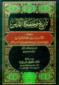 تاريخ وحضارة الأندلس من كتاب ترجمان العبر وديوان المبتدأ والخبر في تاريخ العرب والعجم والبربر