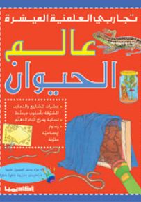 عالم الحيوان