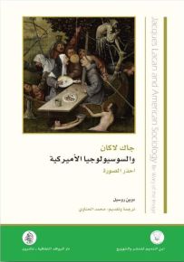 والسوسيولوجيا الأميركية : احذر الصورة