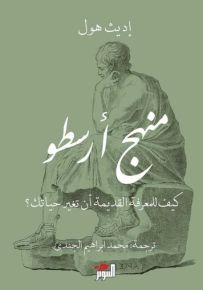 منهج أرسطو