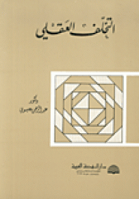 التخلف العقلي