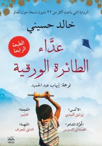 عداء الطائرة الورقية