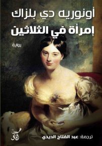 إمرأة في الثلاثين