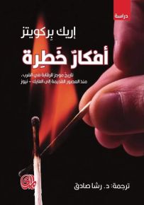 أفكار خطرة : تاريخ موجز للرقابة في الغرب منذ العصور القديمة إلى الفايك - نيوز