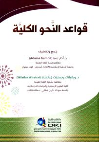 قواعد النحو الكلية