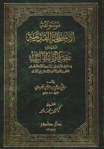 موسوعة الأسلحة القديمة