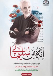 إنه من سليماني