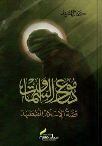 دموع السماوات