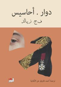 دوار. أحاسيس