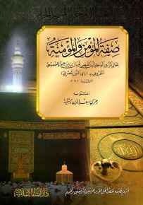 صفة المؤمن والمؤمنة