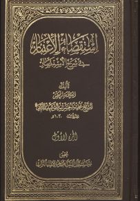 استقصاء الإعتبار في شرح الإستبصار