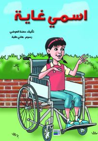 اسمي غاية