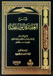 شرح العقيدة الواسطية