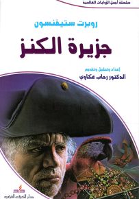 جزيرة الكنز