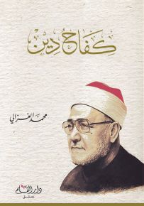 كفاح دين