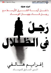 رجل في الظلال