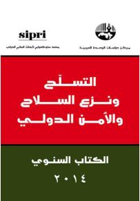 التسلح ونزع السلاح والأمن الدولي : الكتاب السنوي 2014