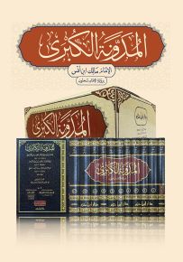 المدونة الكبرى