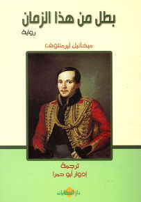 بطل من هذا الزمان