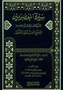 سيرة المعصومين الأربعة عشر المسمى بمنتقى الدرر