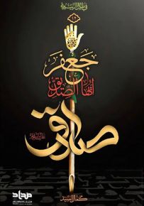 جعفر أيها الصديق