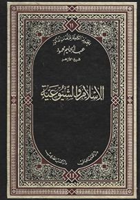 الإسلام والشيوعية