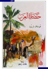 حضارة العرب