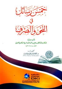 خمس رسائل في النحو والصرف
