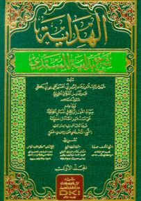 الهداية شرح بداية المبتدي - شموا لونان