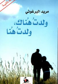 ولدت هناك، ولدت هنا