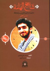 شامخ الهامة