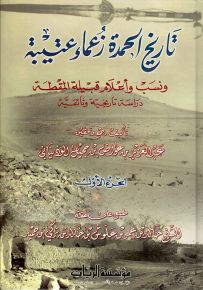 تاريخ الحمدة زعماء عتيبة ونسب وأعلام قبيلة المقطة