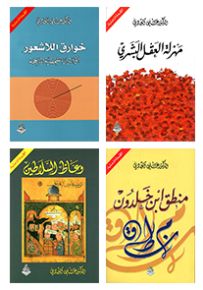 علي الوردي - صديق العامة