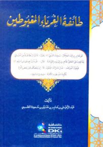 طائفة الغرباء المغبوطين