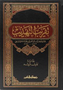 تقريب التهذيب