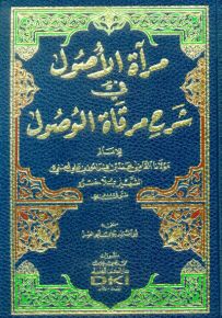 مرآة الأصول في شرح مرقاة الوصول