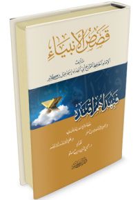 قصص الأنبياء