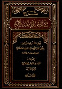 شرح الزيارة الجامعة الكبيرة