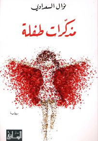 مذكرات طفلة