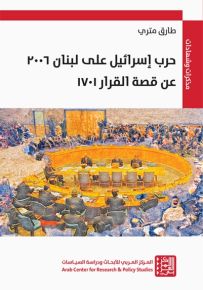 حرب إسرائيل على لبنان 2006 : عن قصة القرار 1701