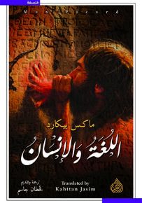 اللغة والإنسان