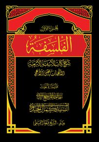 الفلسفة شرح كتاب الأسفار الأربعة