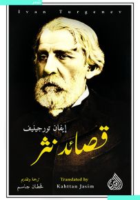 قصائد نثر