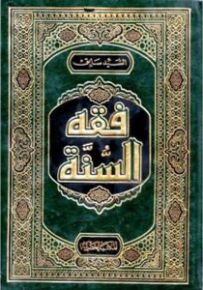 فقه السنة - لونان