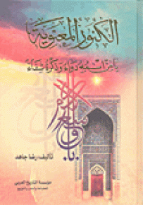 الكنوز المعنوية يا من اسمه دواء وذكره شفاء
