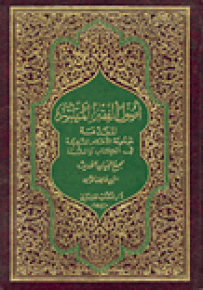 أصول الفقه الميسر